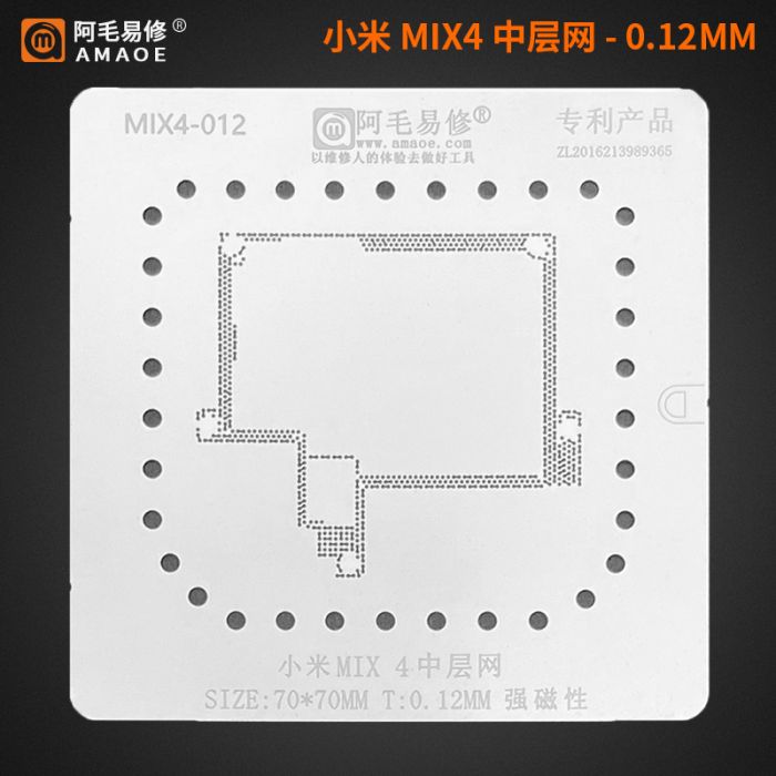Трафарет BGA Amaoe MIX4-012 Xiaomi Mi Mix 4 (0.12mm) 70x70
