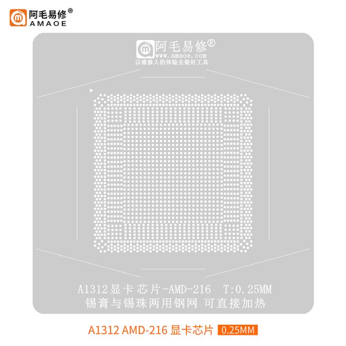 Трафарет BGA Amaoe A1312 AMD - 216 (0.25 mm)