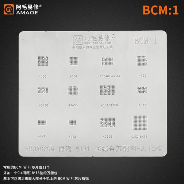 Трафарет BGA Amaoe BCM:1 для 4330/4334/4339/43438/43455/4354/4356/4343/4774/4773/43596 (0.12mm)