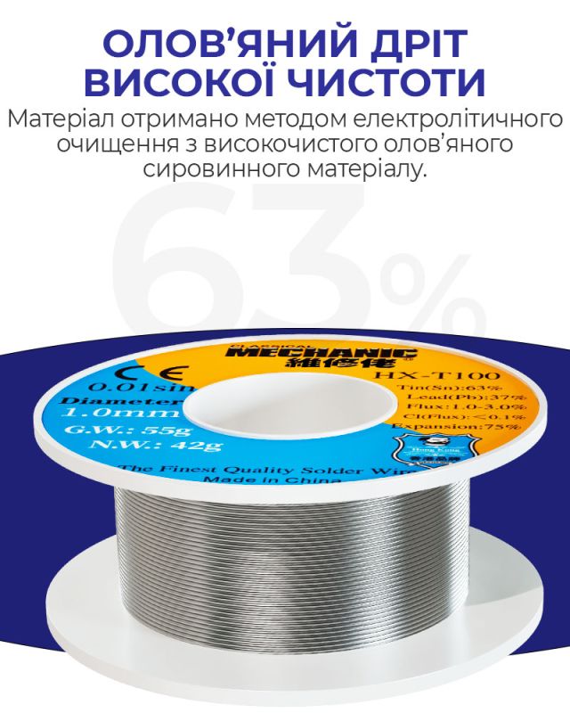 Припой MECHANIC HX-T100 0,3 мм, 55 гр, Sn 63% , Pb 37%