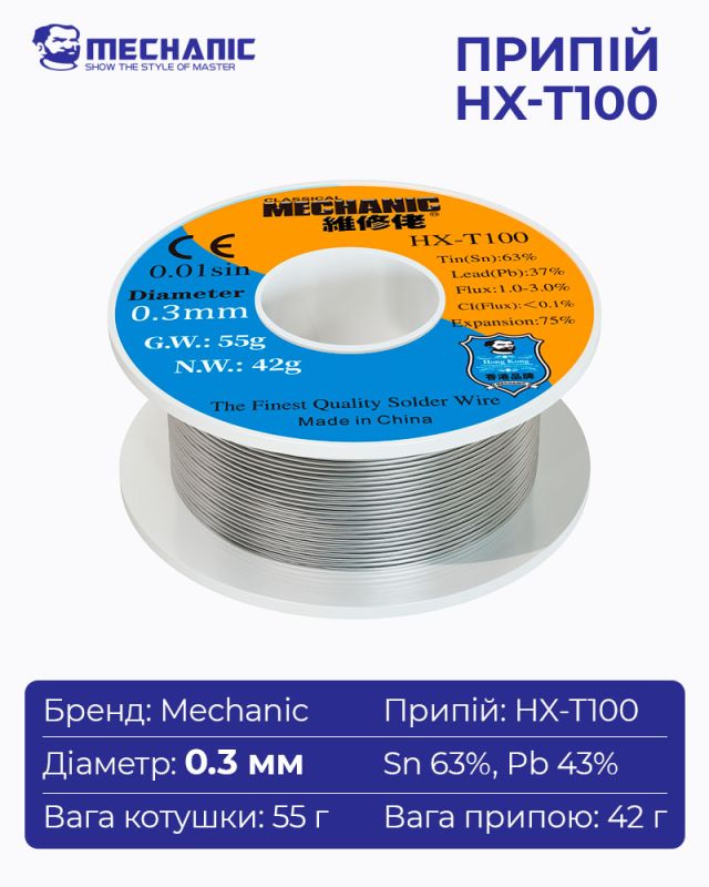 Припой MECHANIC HX-T100 0,3 мм, 55 гр, Sn 63% , Pb 37%