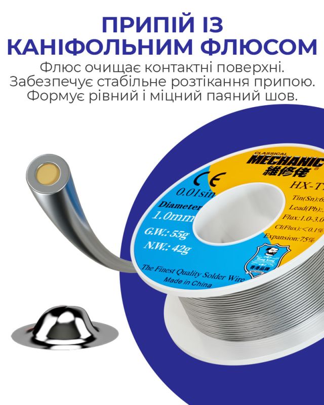 Припой MECHANIC HX-T100 0,3 мм, 55 гр, Sn 63% , Pb 37%