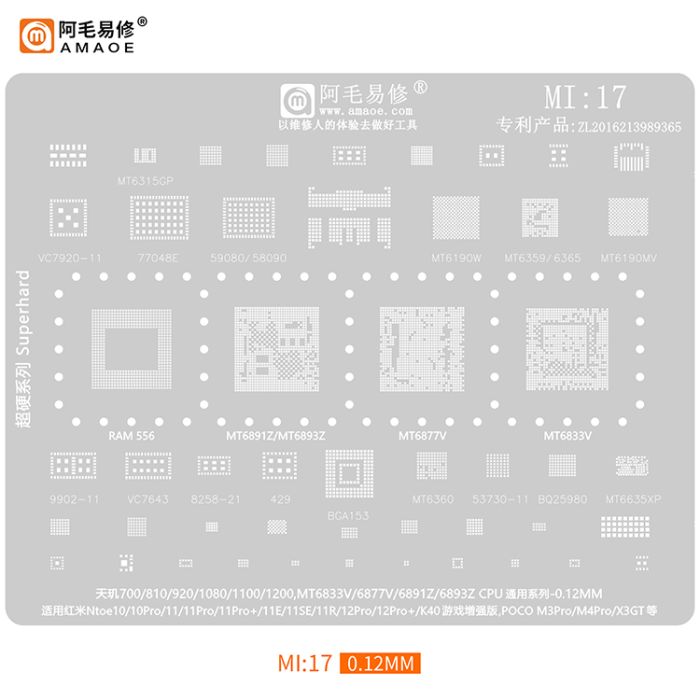 Трафарет BGA Amaoe MI:17 Redmi Note10/10pro/11/ Pro/11E/SE/R/12 PRO/12PRO+/POCO M3 PRO/M4 PRO/X3G