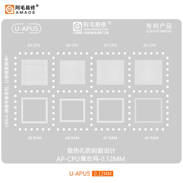 Трафарет BGA Amaoe U-APU5 CPU RAM Apple A6 / A7 / A8 / A9 (0.12mm)