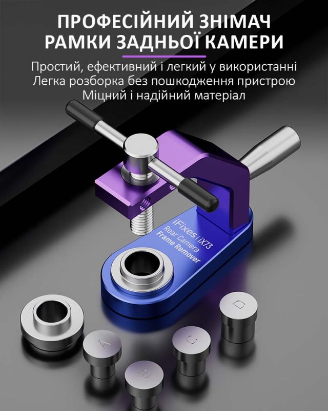 Инструмент съемник iFixes iX73 для демонтажа рамки задней камеры iPhone