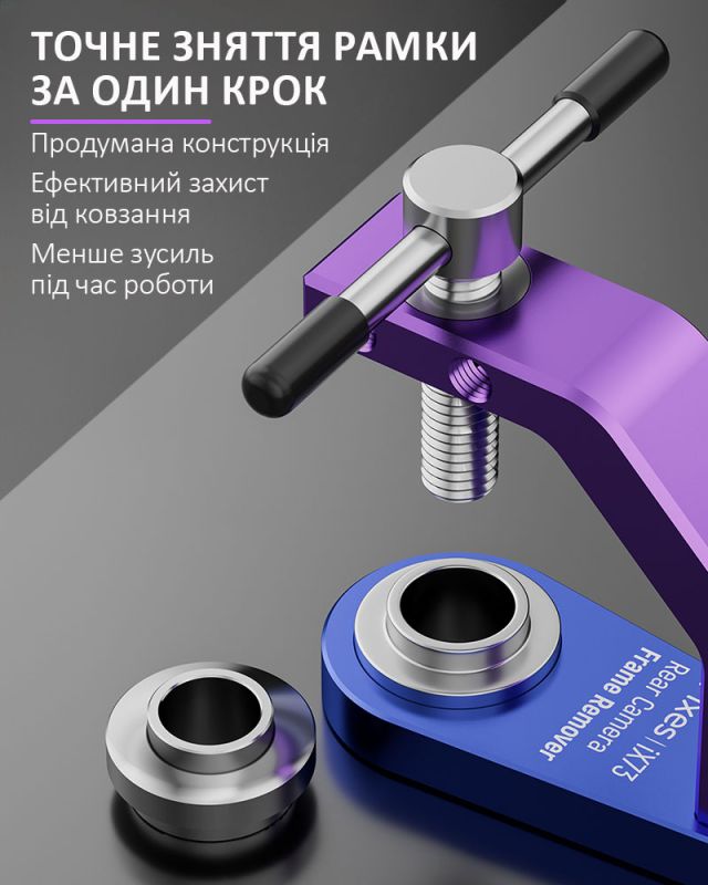 Инструмент съемник iFixes iX73 для демонтажа рамки задней камеры iPhone