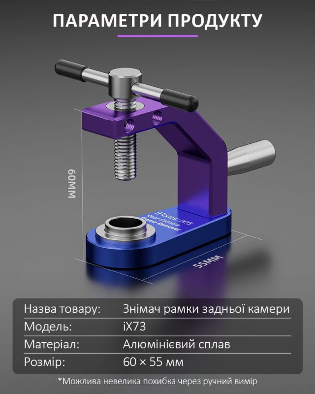 Инструмент съемник iFixes iX73 для демонтажа рамки задней камеры iPhone