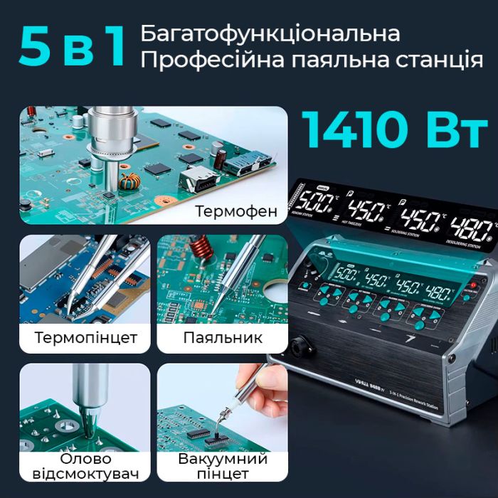 Паяльний комплекс YIHUA 948D-IV / 5 в 1 / фен + паяльник C245 + термопінцет + олововідсмоктувач + пінцет / 1410 Вт