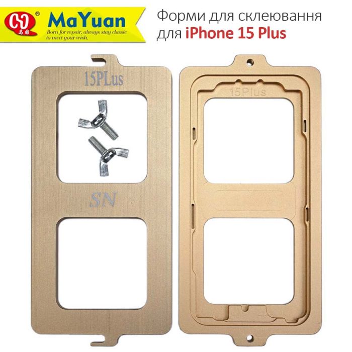 Комплект форм MaYuan для склеивания рамки с дисплеем / алюминий / для iPhone 15 Plus