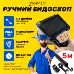 Эндоскоп Inskam 112 / LCD экран / 4.3 дюйма / 1080P / 2600 мАч / гибкий кабель 5 м