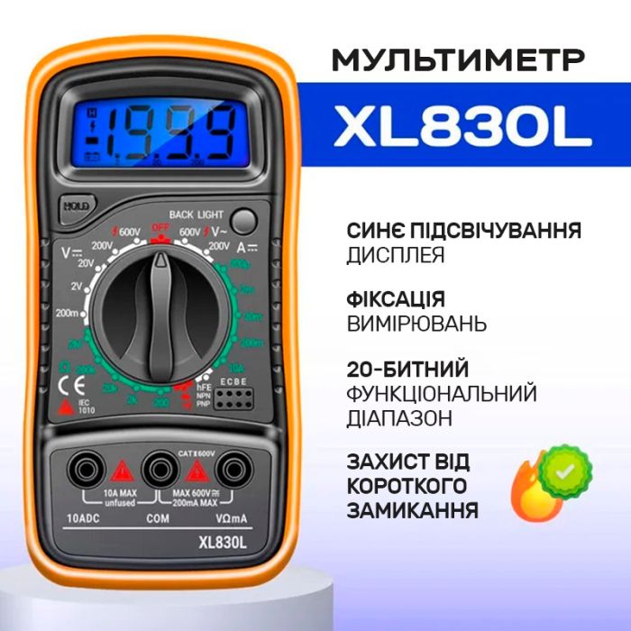 Мультиметр цифровой тестер XL830L / 600V DC-10A / функция Hold / подсветка