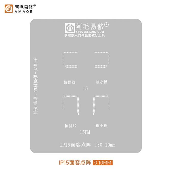 Трафарет BGA Amaoe IP15 для Face ID iPhone 15 / 15 Pro Max (0.10 mm)