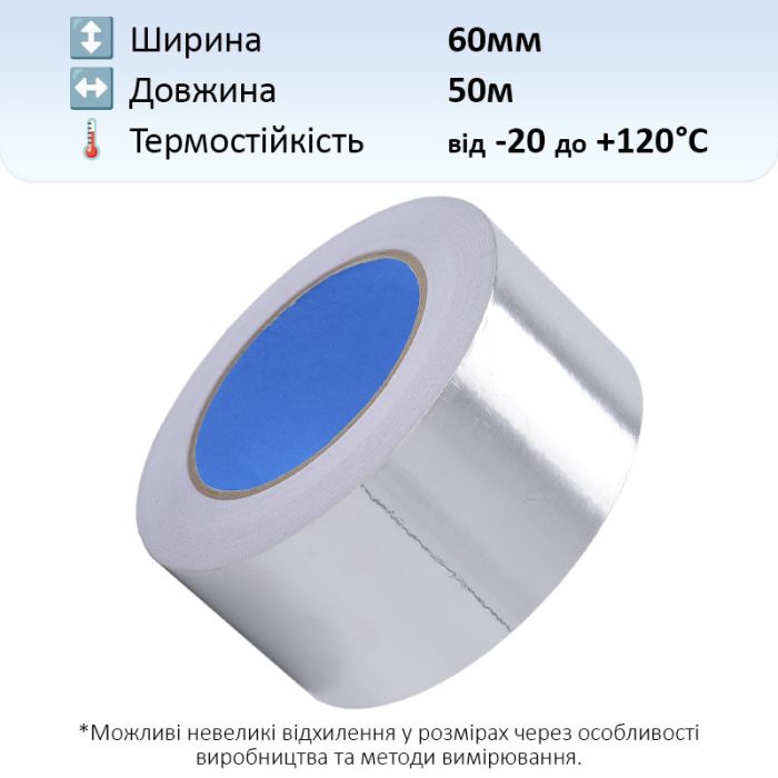 Термостойкий скотч алюминиевый / 50 мкм / длина 50 м / ширина 60 мм