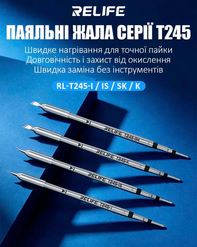 Жало, наконечник Relife RL-T245-SK / лезвие / для паяльника / паяльных станций