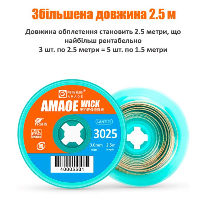 Оплетка для снятия припоя Amaoe Strong 3025 / длина 2.5м / ширина 3.0мм