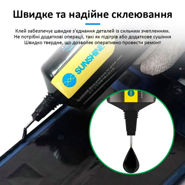 Клей Sunshine G-21 для ремонту дисплея, задньої кришки, з дозатором, чорний 50 мл