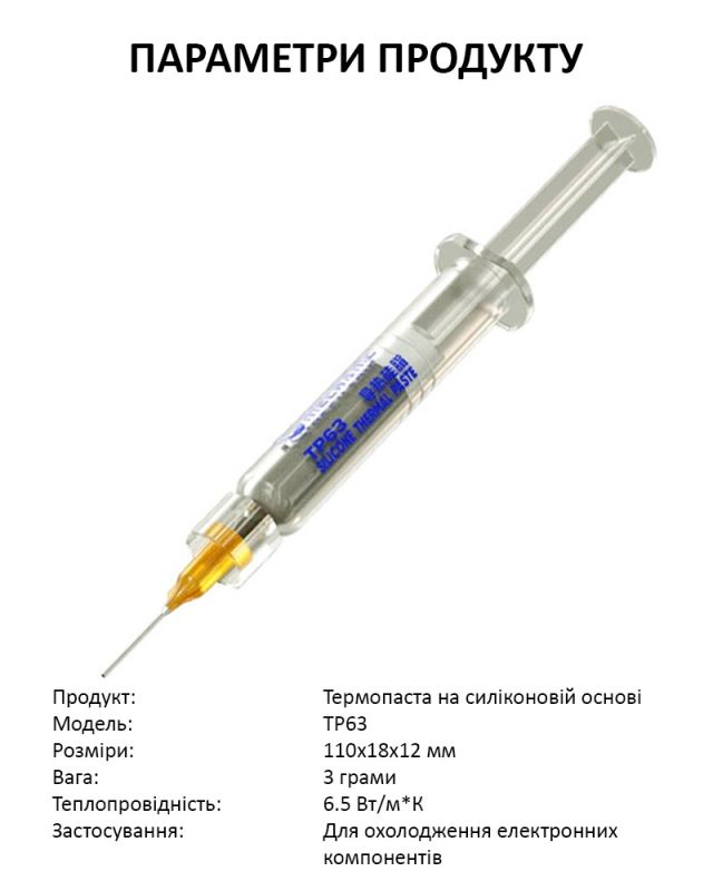 Термопаста силиконовая Mechanic TP63 в шприце / 6.5 Вт/м*К / 3 г