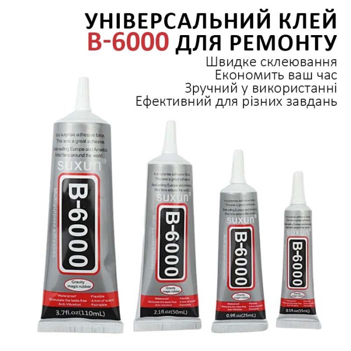 Клей силиконовый Suxun B-6000 / B6000 / B 6000 / в тюбике с дозатором 15ml