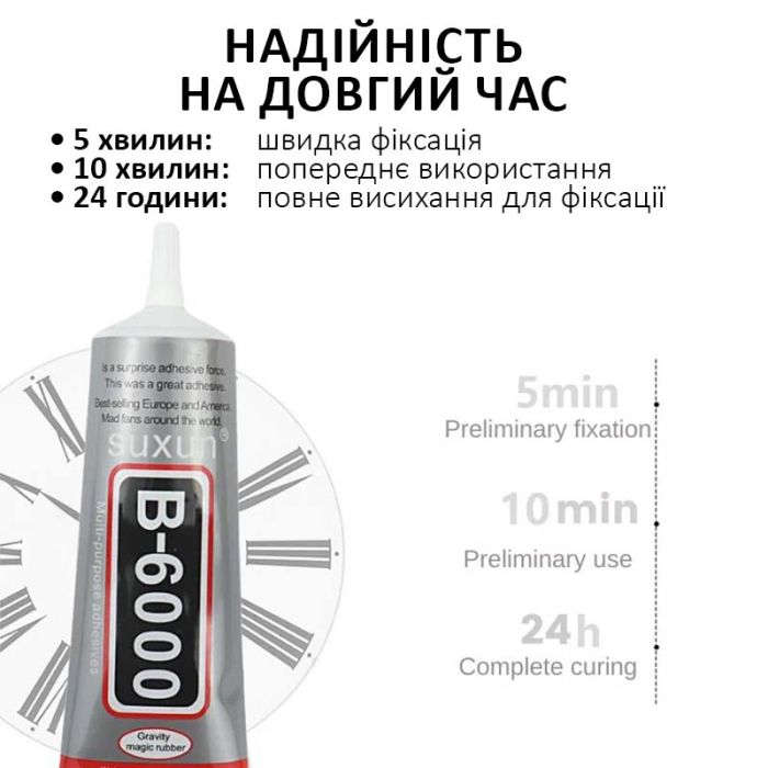 Клей силиконовый Suxun B-6000 / B6000 / B 6000 / в тюбике с дозатором 50ml