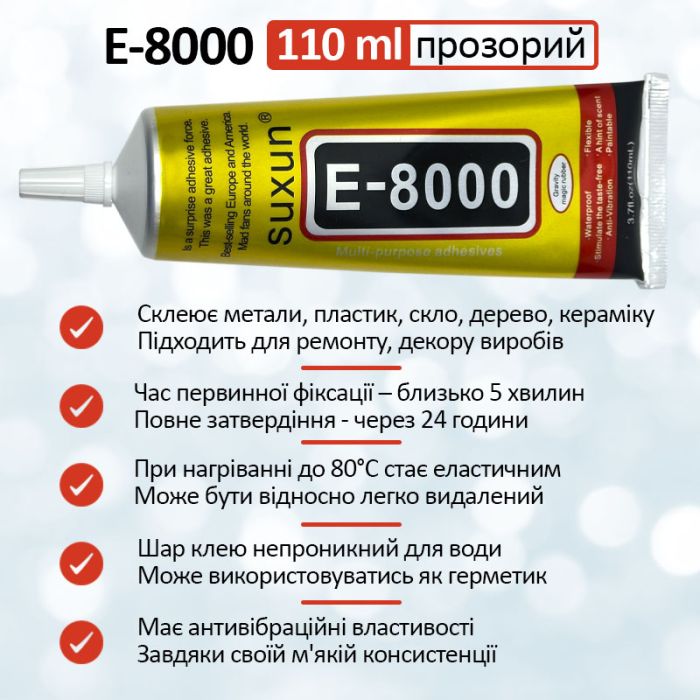 Клей силиконовый Suxun E-8000 / E8000 в тюбике с дозатором прозрачный 110 мл