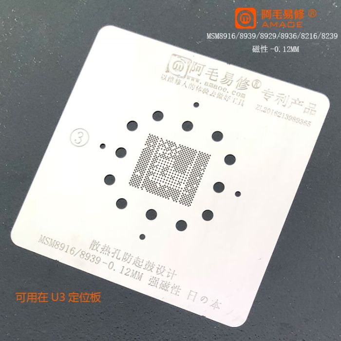 Трафарет BGA Amaoe MSM8916/ MSM8939 CPU (0.12 mm)