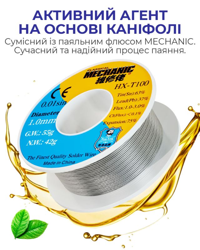 Припой MECHANIC HX-T100 1.2 мм. 55 гр. Sn 63% . Pb 37%