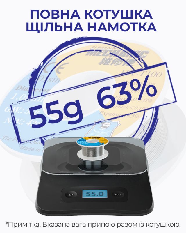 Припой MECHANIC HX-T100 1.0 мм. 55 гр. Sn 63% . Pb 37%
