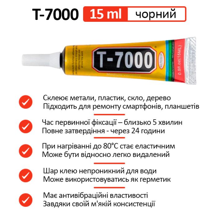 Клей силіконовий Suxun T-7000 / T7000 універсальний / герметик / з дозатором 15 мл чорний