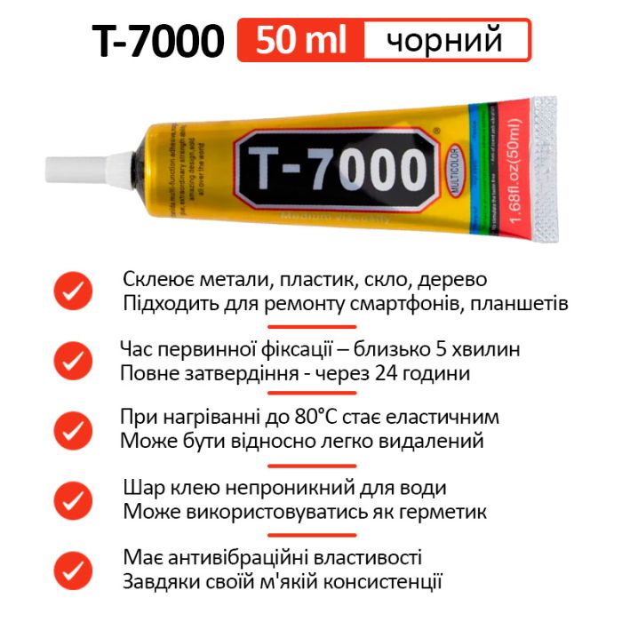 Клей силіконовий Suxun T-7000 / T7000 універсальний / герметик / з дозатором 50 мл чорний
