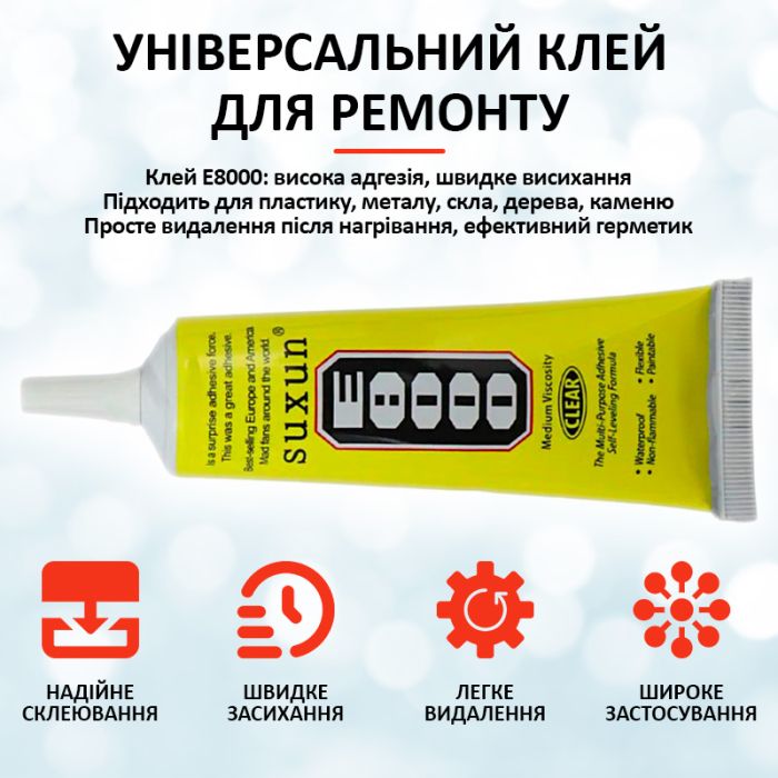 Клей силиконовый Suxun E-8000 / E8000 в тюбике с дозатором прозрачный 15 мл