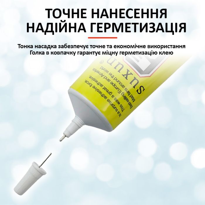 Клей силиконовый Suxun E-8000 / E8000 в тюбике с дозатором прозрачный 15 мл