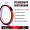 Термостойкий скотч каптоновый / длина 33 м / ширина 12 мм