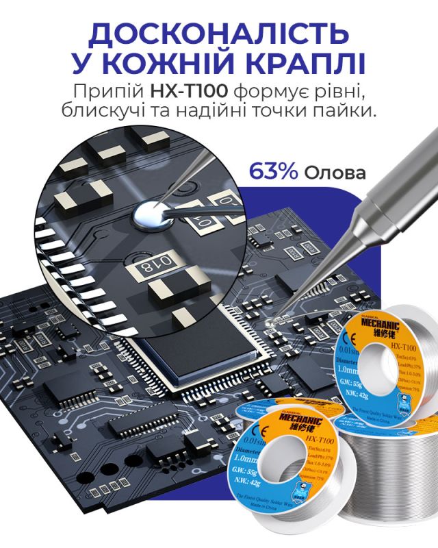Припій MECHANIC HX-T100 0,2 мм, 55 гр, Sn 63% , Pb 37%