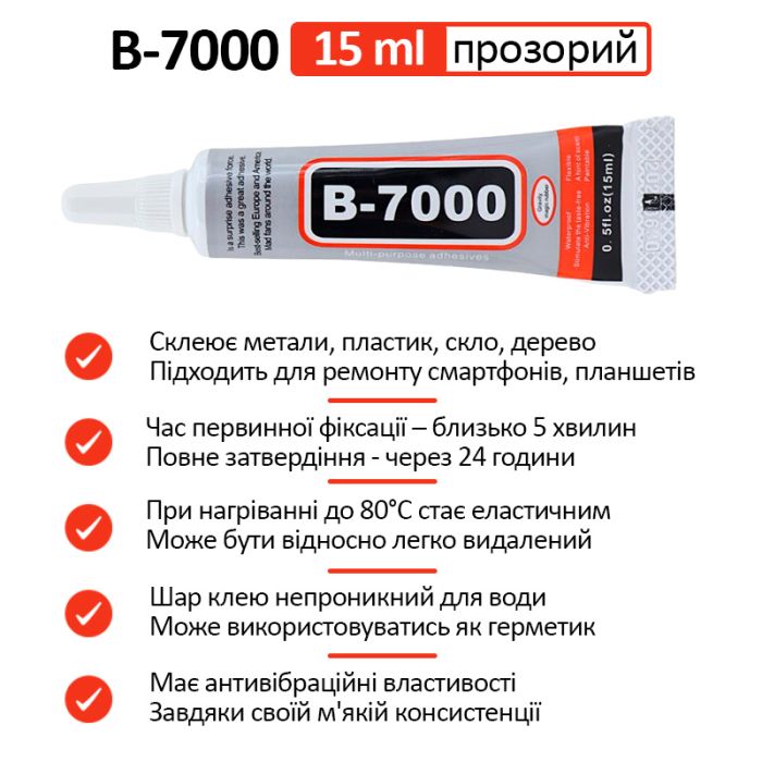 Клей силіконовий B7000 / B-7000 / герметик універсальний з дозатором прозорий 15 мл