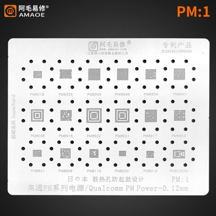 Трафарет BGA Amaoe PM:1 Qualcomm PM8018, PM8926, PM8996, PMI8996, PM8956, PM8941 (0,12 mm) 18в1