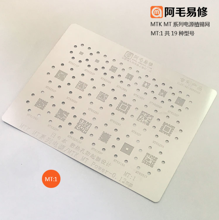 Трафарет BGA Amaoe MT:1 (18 в1) MT6311P/MT6333P/MT6339A/MT6158A/MT6165V/MT6628QP (0,12 mm)