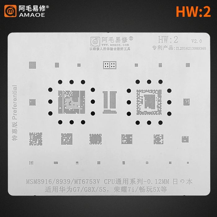 Трафарет BGA Amaoe Huawei HW:2 для G7/G8/7I/5S/MSM8916/8939/MT6753V/CPU (0.12 mm)