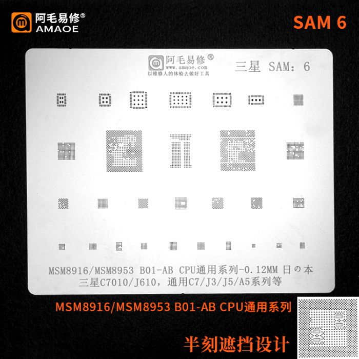 Трафарет BGA Amaoe SAM:6 для C7010/J610/MSM8916/8953B01/C7/J3/J5/A5 (0.12mm)