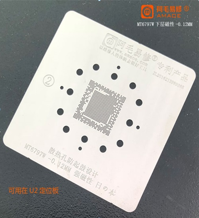 Трафарет BGA Amaoe MT6797 CPU (0.12mm)