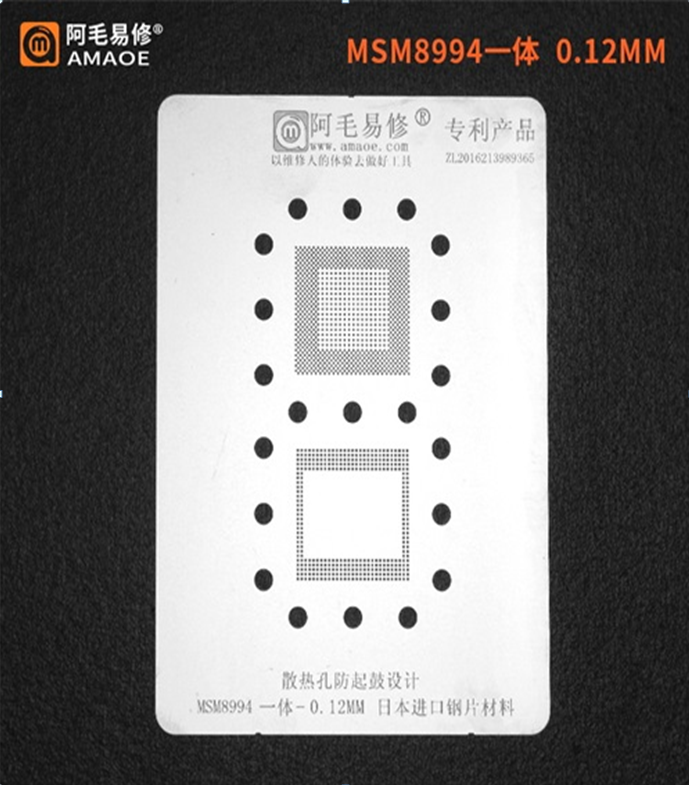 Трафарет BGA Amaoe MSM8994 CPU+RAM (0.12mm)
