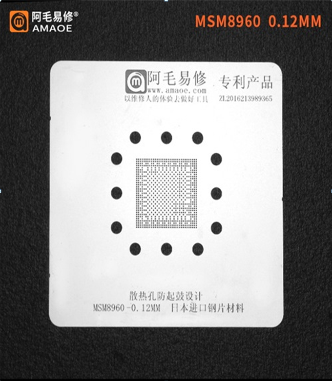 Трафарет BGA Amaoe MSM8960 CPU (0.12mm)