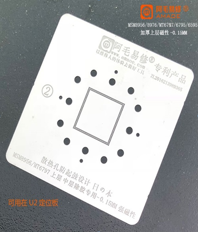 Трафарет BGA Amaoe MSM8956/8976 RAM (0.15mm)