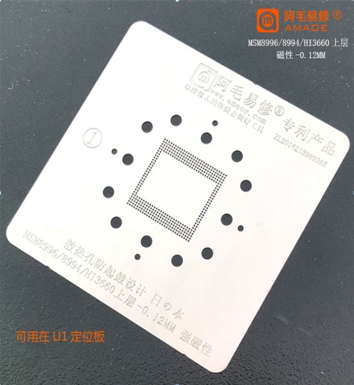 Трафарет BGA Amaoe HI3660 CPU (0.12mm)