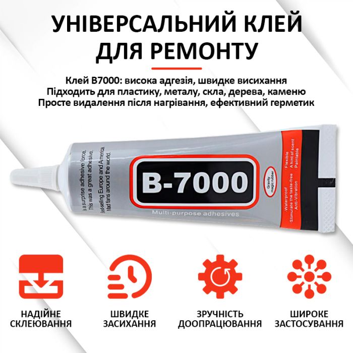 Клей силиконовый B7000 / B-7000 / герметик универсальный с дозатором прозрачный 50 мл