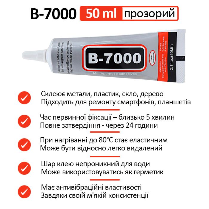 Клей силиконовый B7000 / B-7000 / герметик универсальный с дозатором прозрачный 50 мл
