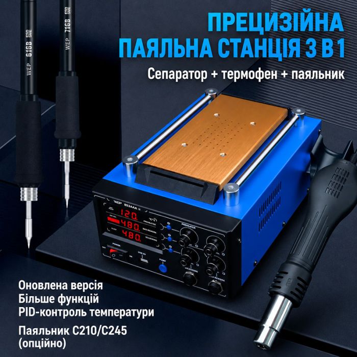 Паяльна станція 3 в 1 WEP 853AAA-II / паяльник C245 + термофен + сепаратор / USB / 1250 Вт