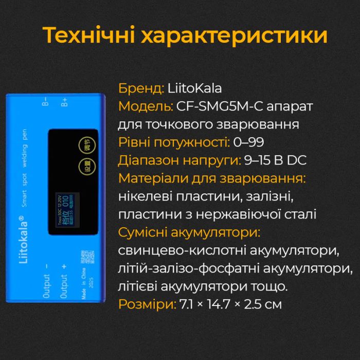 Апарат для точкового зварювання акумуляторів LiitoKala CF-SMG5M-C