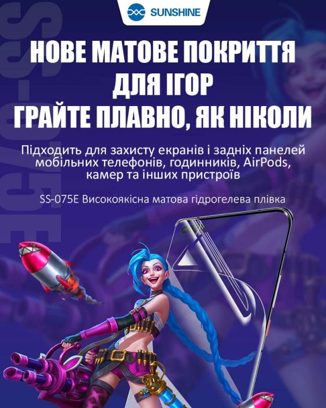 Гідрогелева бронеплівка для телефону Sunshine SS-075E High Quality TPU (матова)