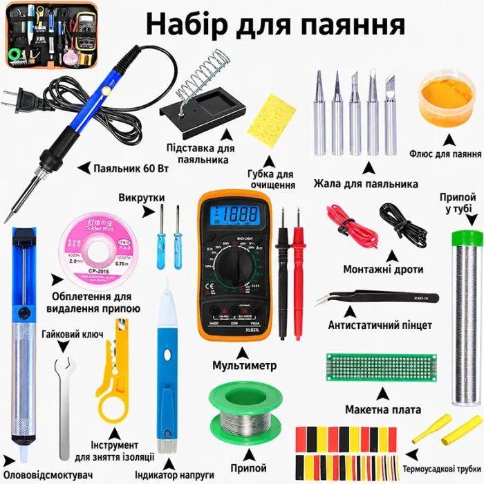 Паяльний набір в пеналі / паяльник 60W 200-450°C / жала 900М / тестер / олово / каніфоль / інструменти