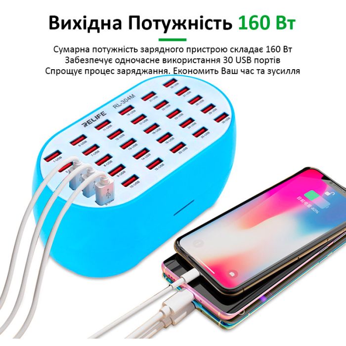 Зарядний пристрій RELIFE RL-304M / 2.4A / 30 USB / 160W